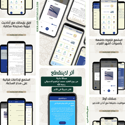 تحميل تطبيق بوابة أثر - القرآن الكريم والسنة النبوية